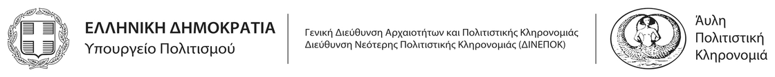 Hellenic Ministry of Culture